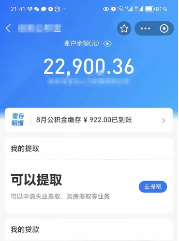 镇江公积金套现24小时微信（镇江公积金微信提现怎么操作）